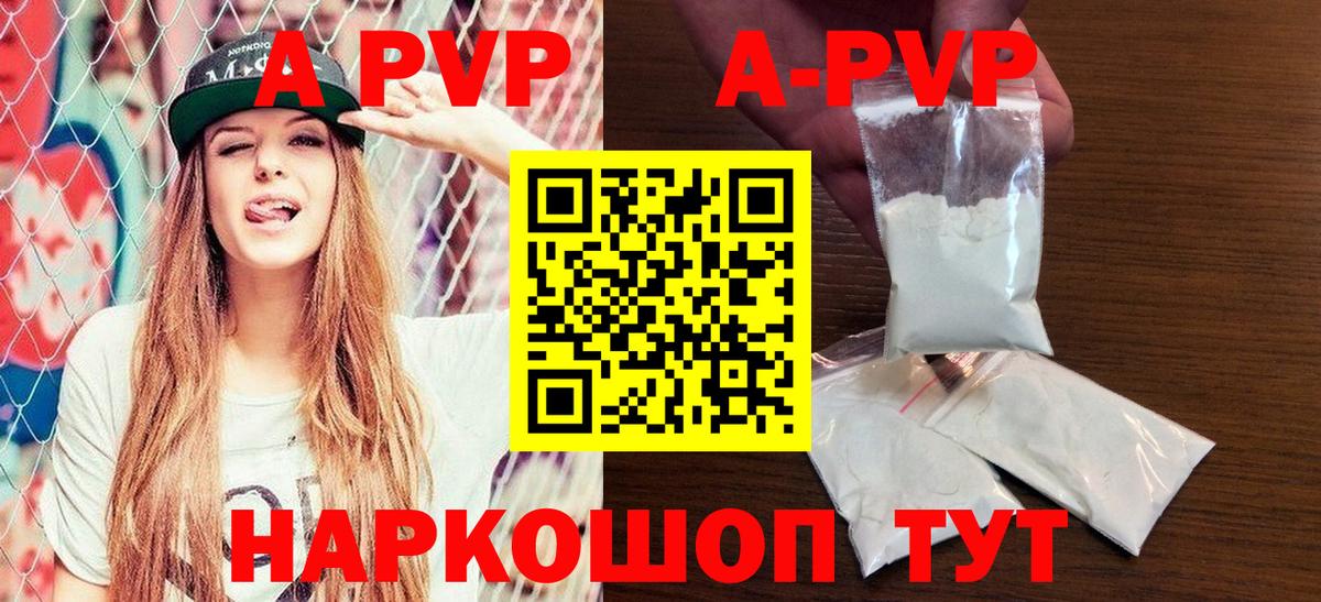 A-PVP Crystall Иваново