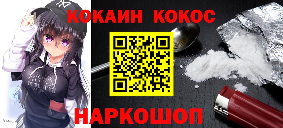 КОКАИН 97%  Вход с VPN  Иваново  КОКАИН 98% 