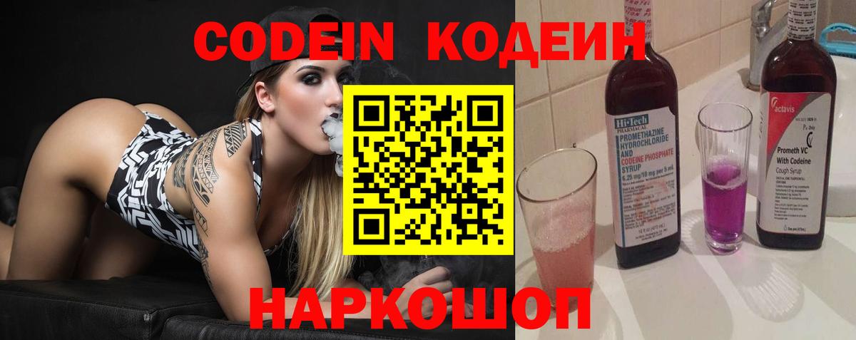 Кодеиновый сироп Lean напиток Lean (лин) Иваново