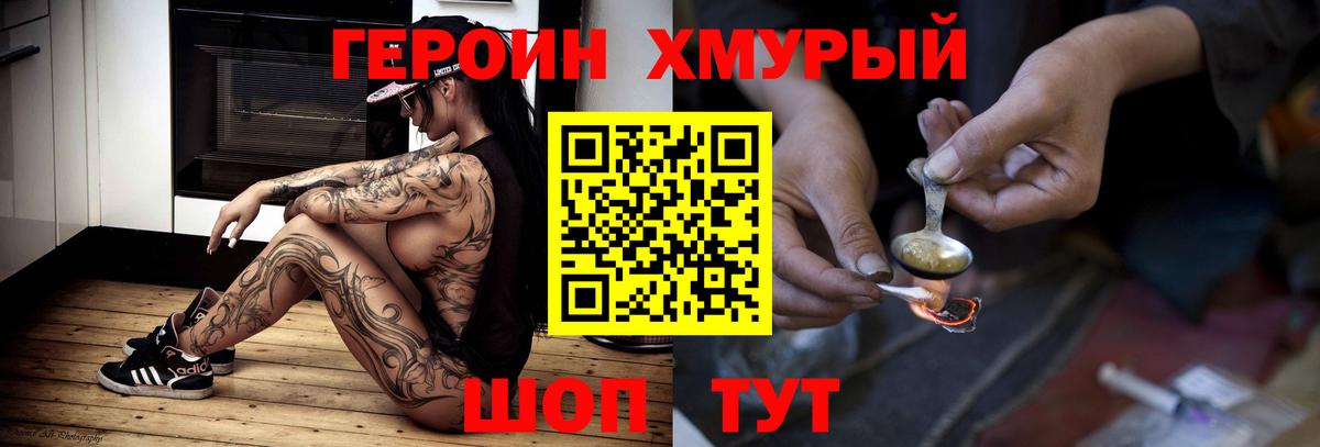 Героин белый Иваново