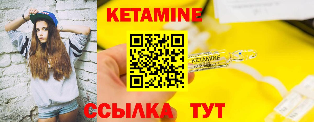 КЕТАМИН VHQ  Вход с VPN  Иваново 