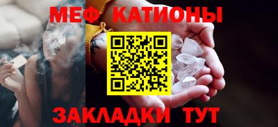 мяу мяу кристалл Ливны