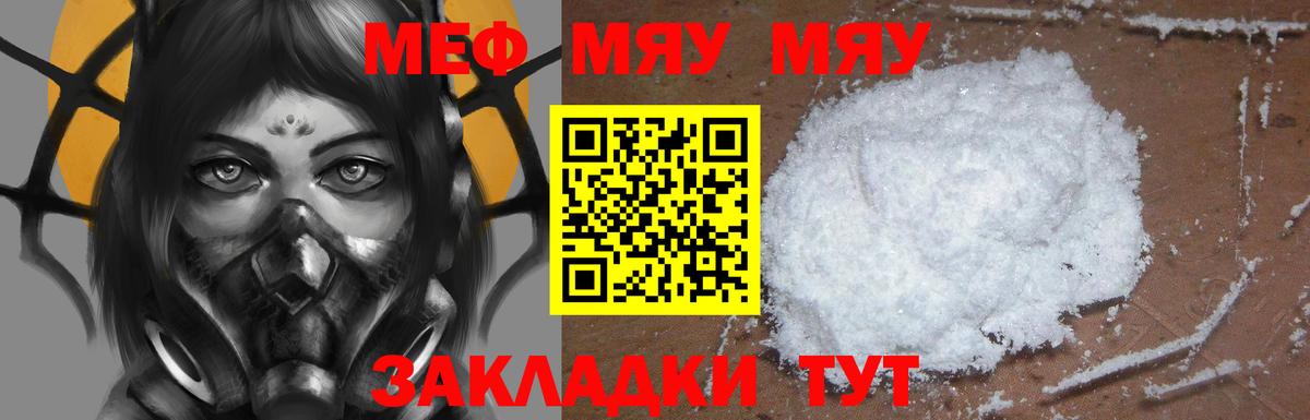Иваново  МЯУ-МЯУ VHQ  МЕФ мяу мяу  Вход с VPN 
