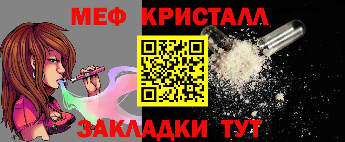 Меф мяу мяу Иваново