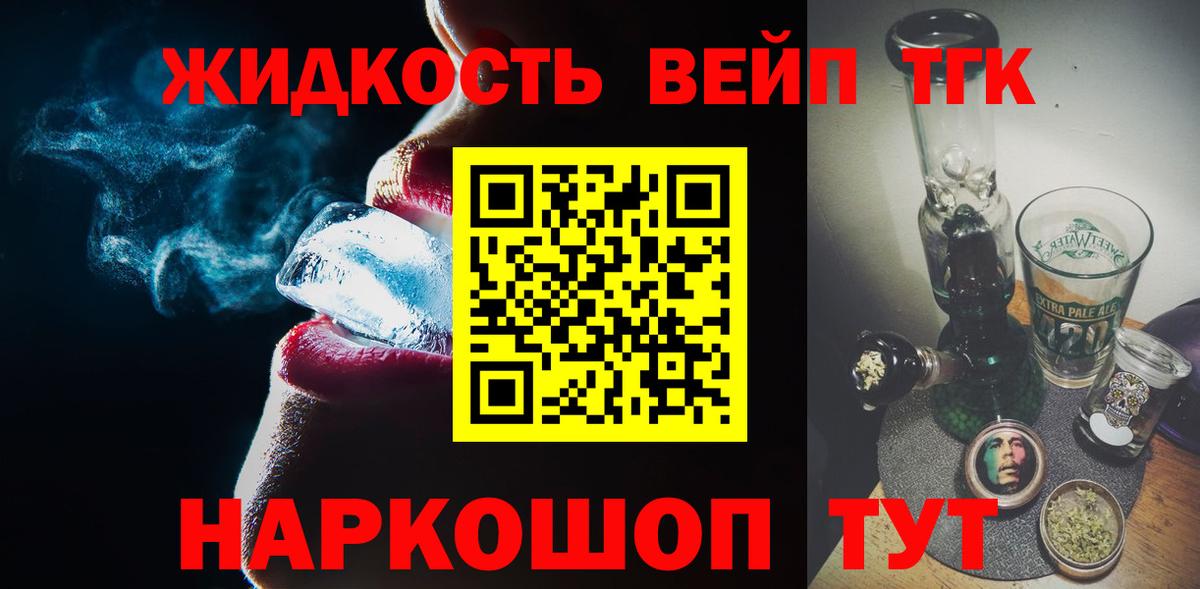 ТГК жижа Иваново